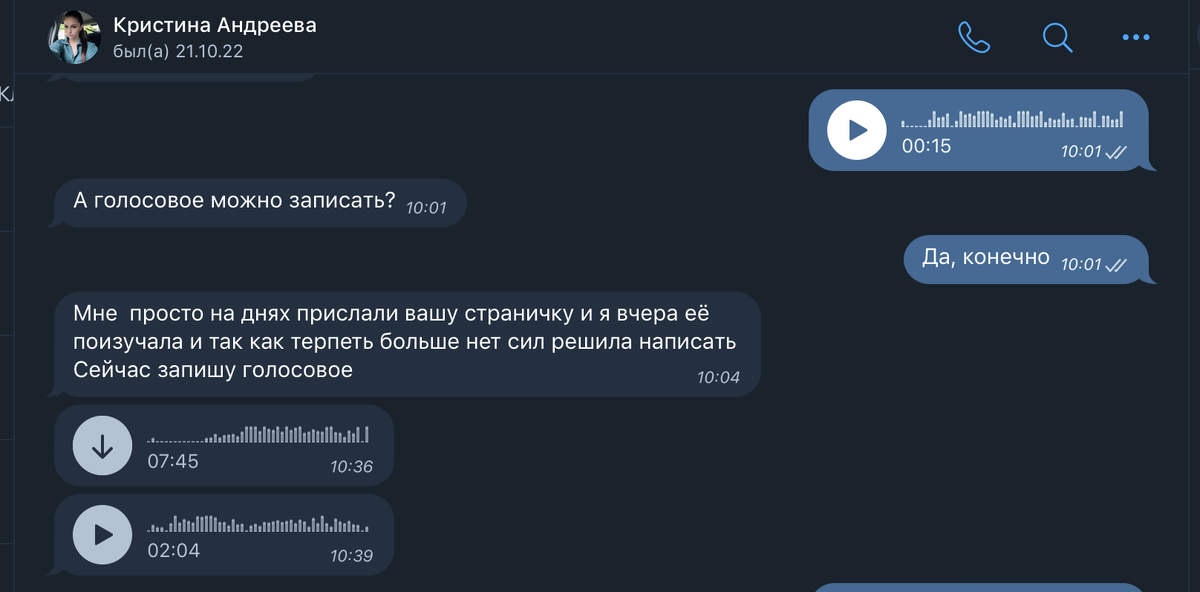 16 марта 2022 года пришло первое сообщение от Кристины.