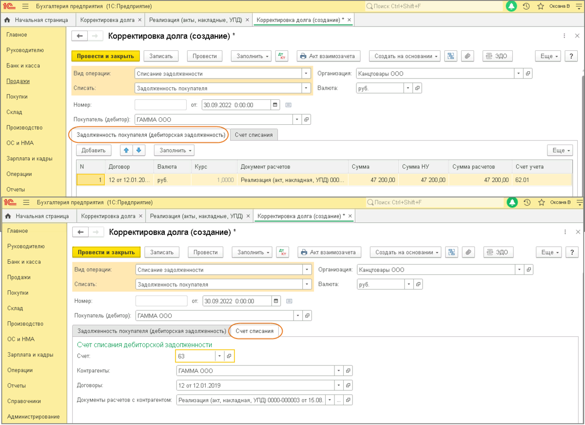 Корректировка долга. Перенос задолженности с одного контрагента на другого в 1с 8.3. Специалист 1с Бухгалтерия. Корректировка долга проводки в бухгалтерии.