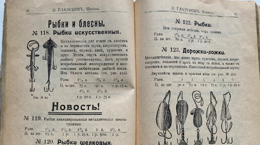 Приглашаю в 1912 год. В магазин рыболовных принадлежностей, и не только…