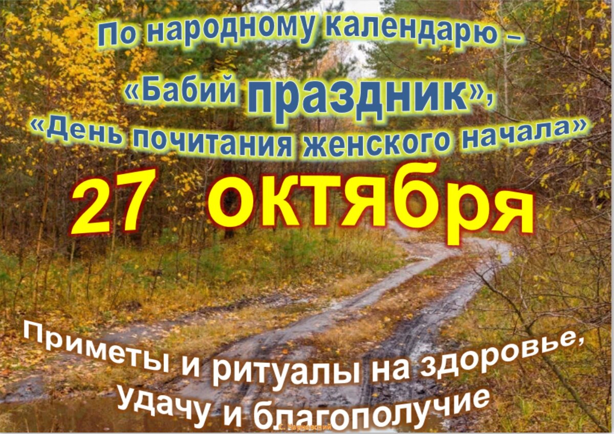 Даты 27 октября. 27 Октября праздник. 27 Октября календарь. Праздники в октябре 2022.