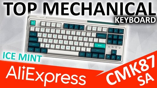 ТОПовая механическая клавиатура FL Esports CMK87-SA на Ice Mint свичах (Aliexpress)