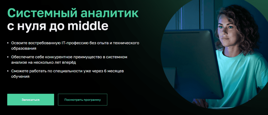 Обучение на системного аналитика