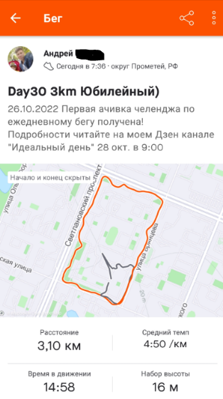 Скриншот моего поста в Strava. Я не особенно-то скрываю свою фамилию, но замазал, чтобы лишний раз не отсвечивала)