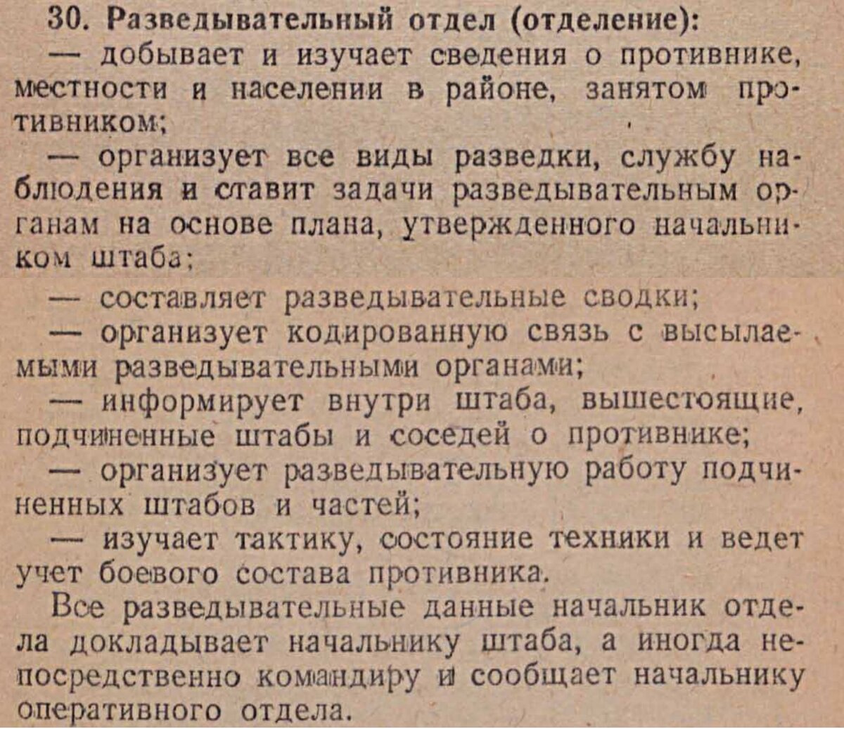 Структура разведывательного отдела фронта Красной Армии | Антон Наумкин |  Дзен