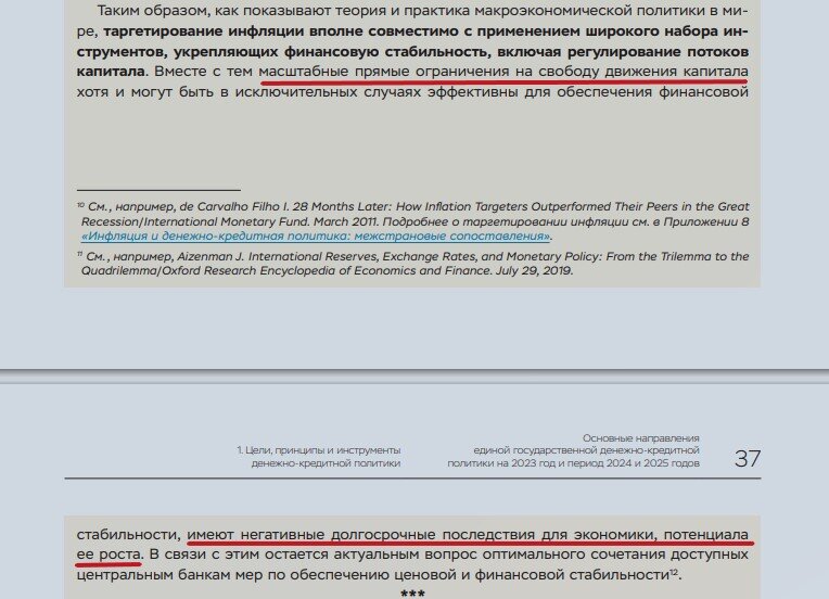 Изучил выступление Набиуллиной в Госдуме. Делюсь двойственным ощущением. Часть 1 - движение капитала