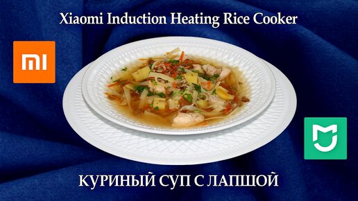 Суп с мясом и лапшой в мультиварке