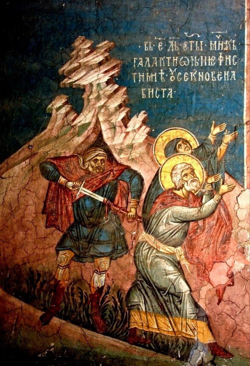 Мученичество Святых Галактиона и Епистимии Емесских. Фреска монастыря Высокие Дечаны, Косово, Сербия. До 1350 года