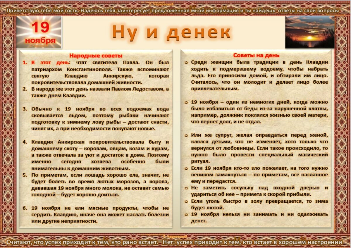 19 ноября - Традиции, приметы, обычаи и ритуалы дня. Все праздники дня во  всех календарях | Сергей Чарковский Все праздники | Дзен