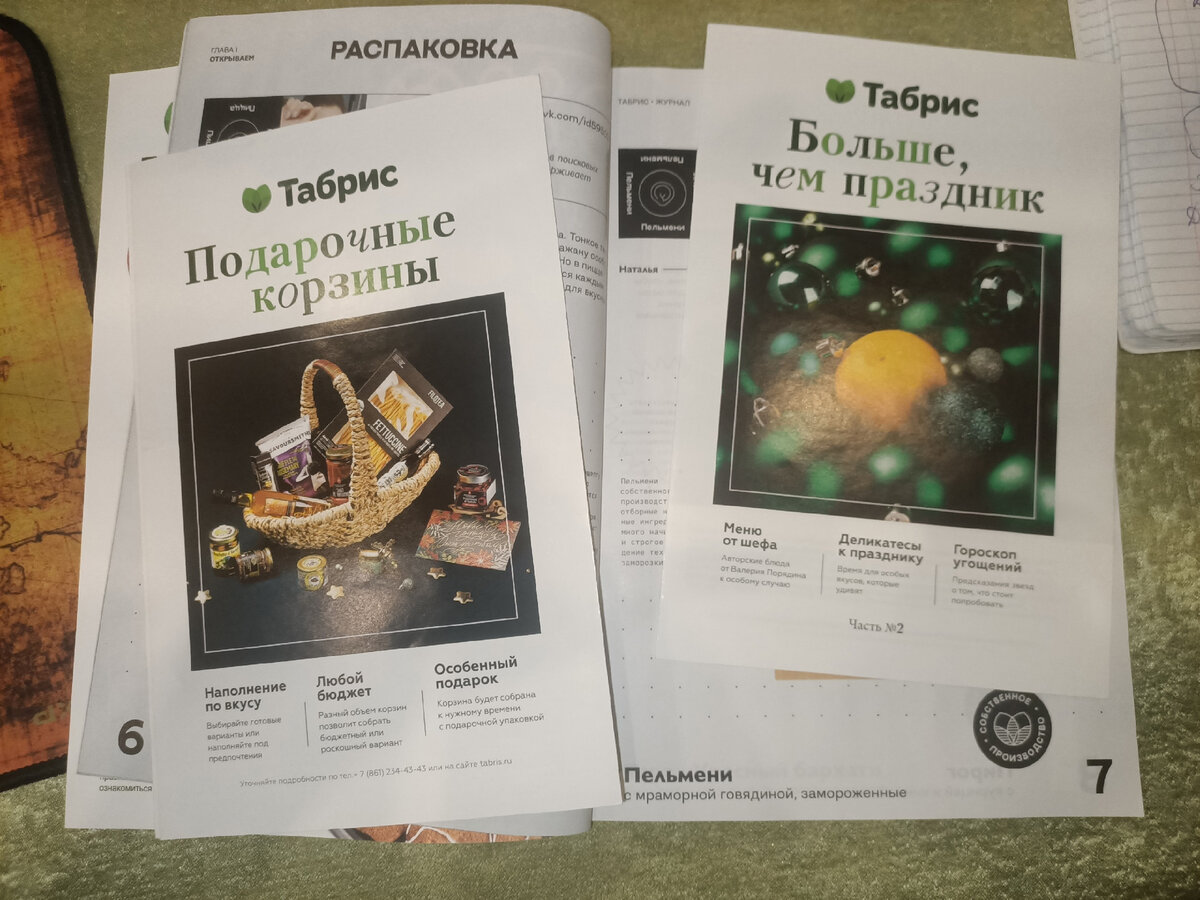 Журнал "Табрис"