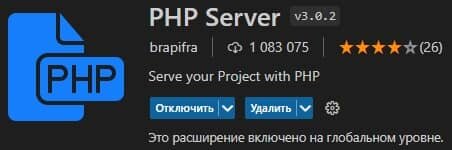 Сервер PHP для vs code