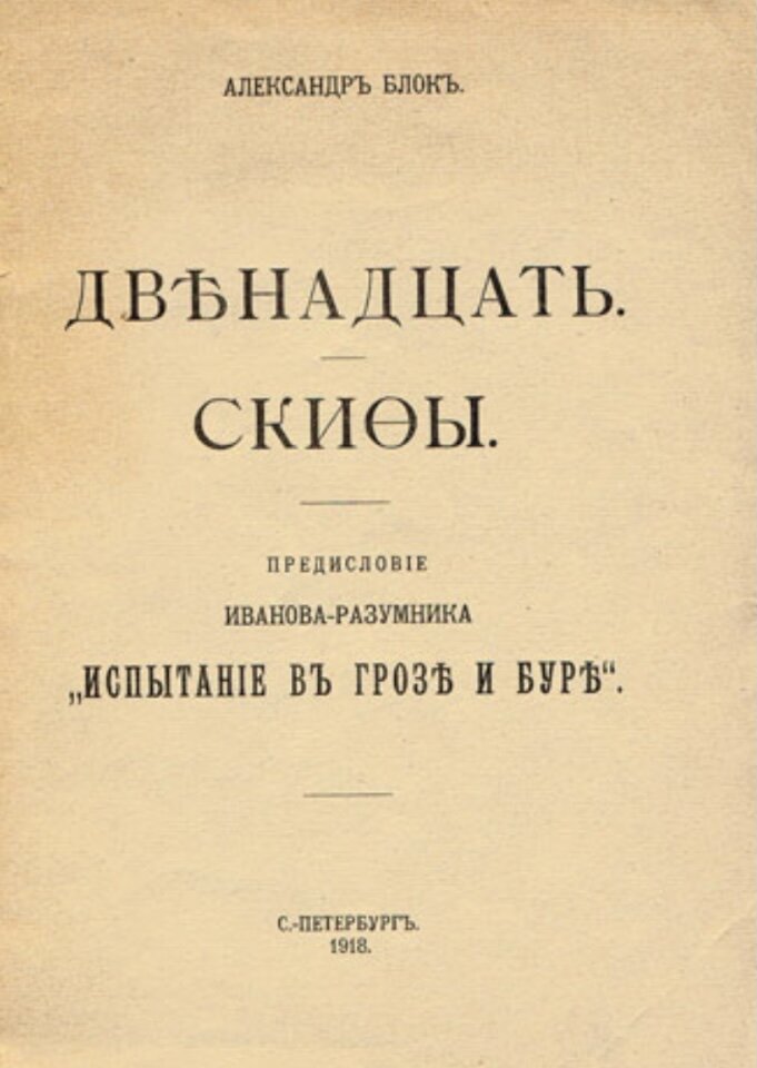 «Раздается мерный шаг...» По поэме А.Блока «Две