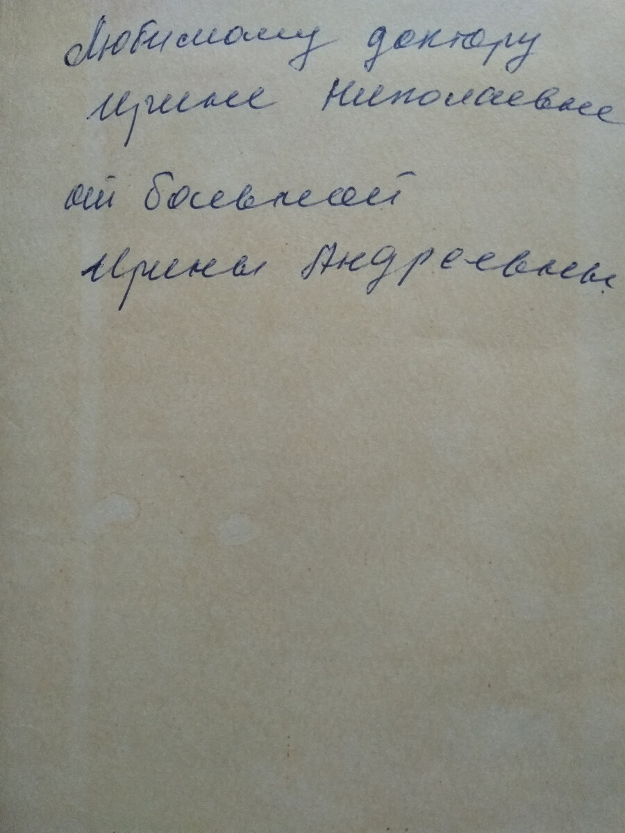 Фото автора. Подарок от пациентки