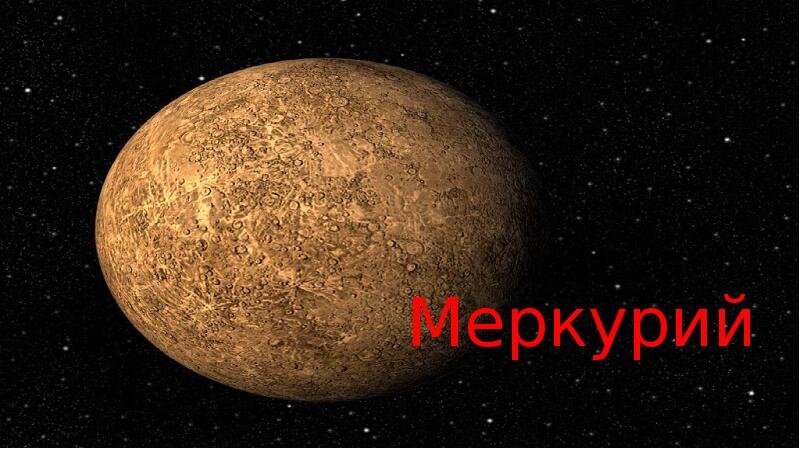 Ретроградный Меркурий 2022!