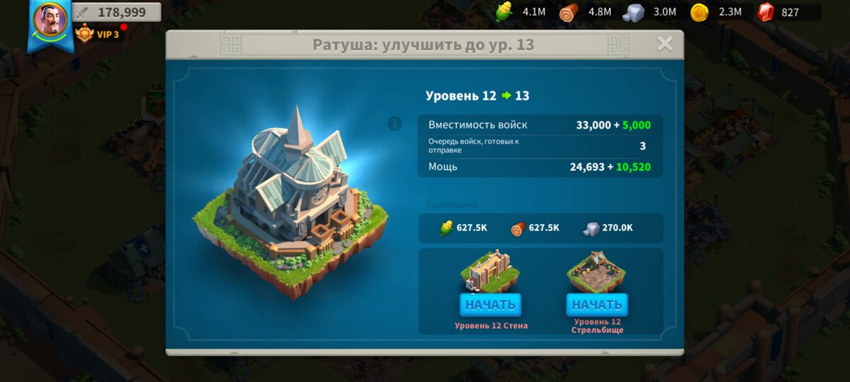 Rise of kingdoms уровни ратуши