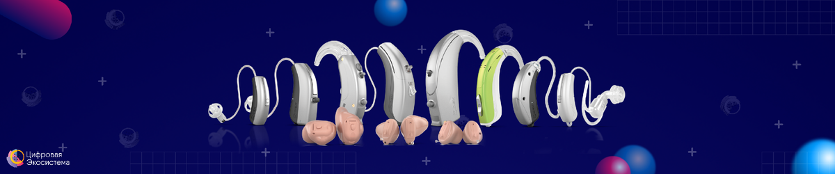 Использование вспомогательных технологий и устройства предоставляют людям различные решения их проблем, обеспечивая более высокий уровень звука (для слабослышащих), тактильную обратную связь, визуальные подсказки и улучшенный доступ к технологиям. 