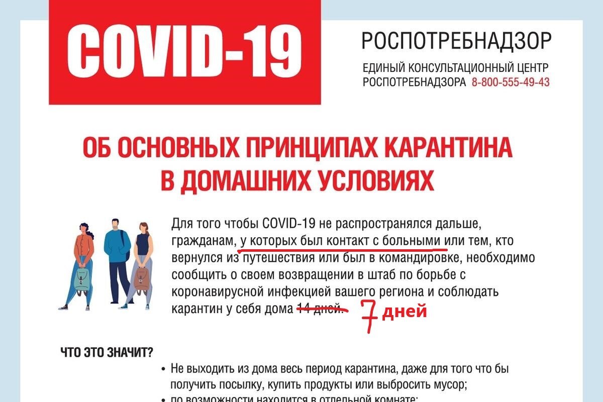 Сокращается карантин по контакту с  больным с 14 до 7 дней