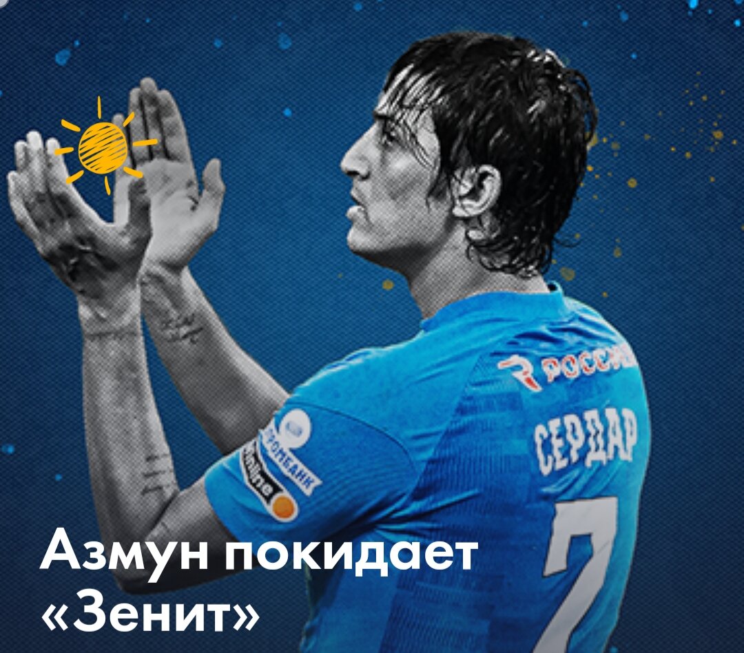 Удачи тебе, Сердар!