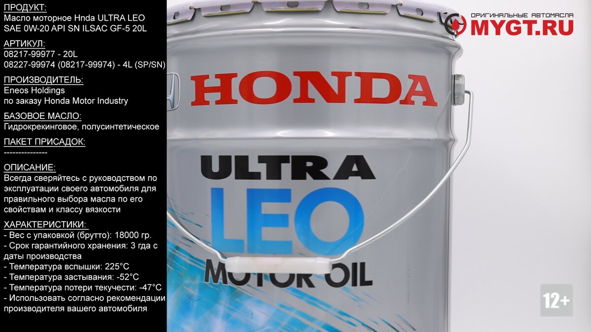 Масло моторное Honda ULTRA LEO SAE 0W-20 API SN ILSAC GF-5 20L 08217 99977  #ANTON_MYGT | ПРАВДА ПРО АВТОМАСЛА MYGTRU | Дзен