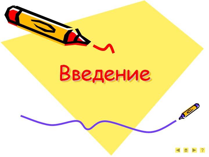 Поехали...