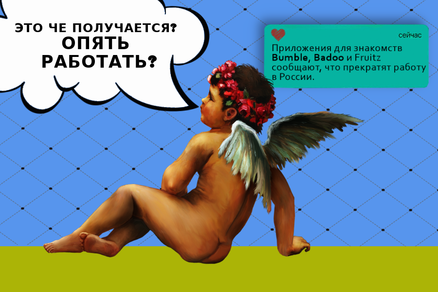 Купидон или Амур: спонсор ваших неудачных отношений!)