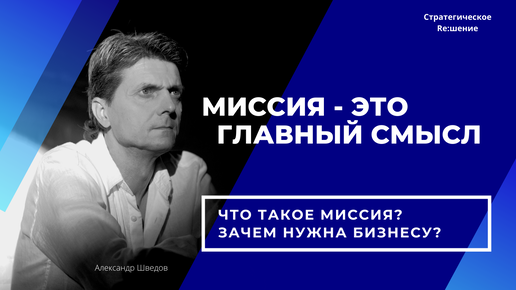 Миссия компании - что это? Что дает миссия организации?