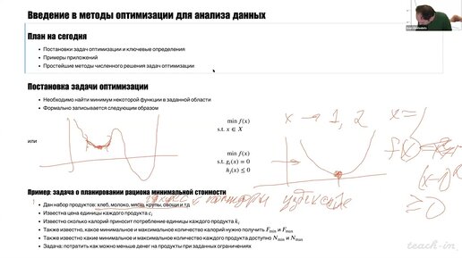 Оселедец И.В. -  Математика для анализа данных.Часть1-Лекция 8.Методы оптимизации для анализа данных