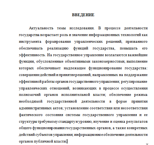 Актуальность темы курсовой работы пример
