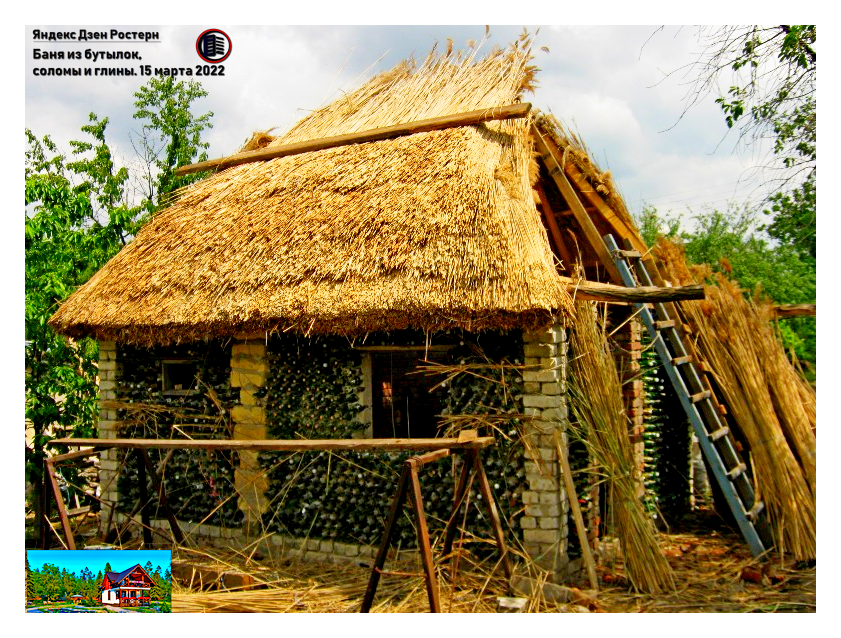 баня из бутылок. источник фото: zen.yandex.ru/rostern