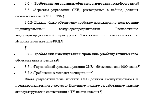 Небольшая часть ТЗ на одну из систем для примера