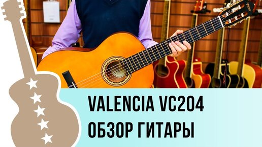 Видеообзор классической гитары Valencia VC204