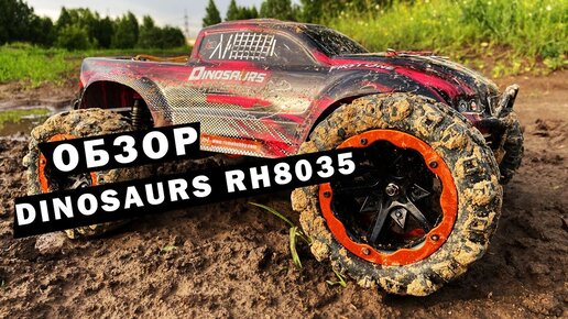 Подробный обзор Dinosaurs Master Brushless RH8035. Тест драйв Remo Hobby Динозавр на 2S и 3S