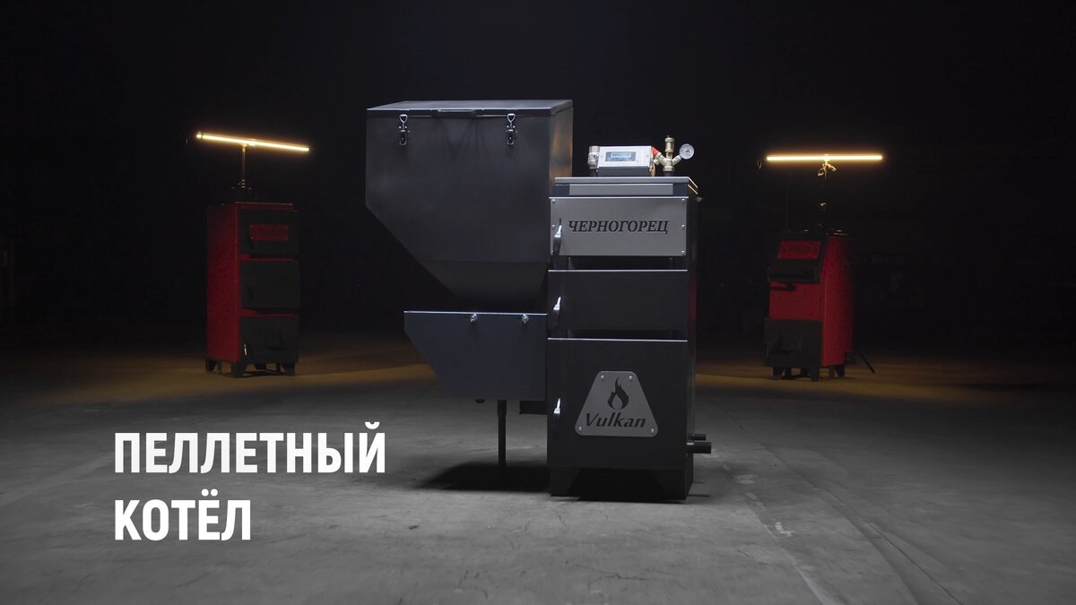 пеллетный котёл отопления