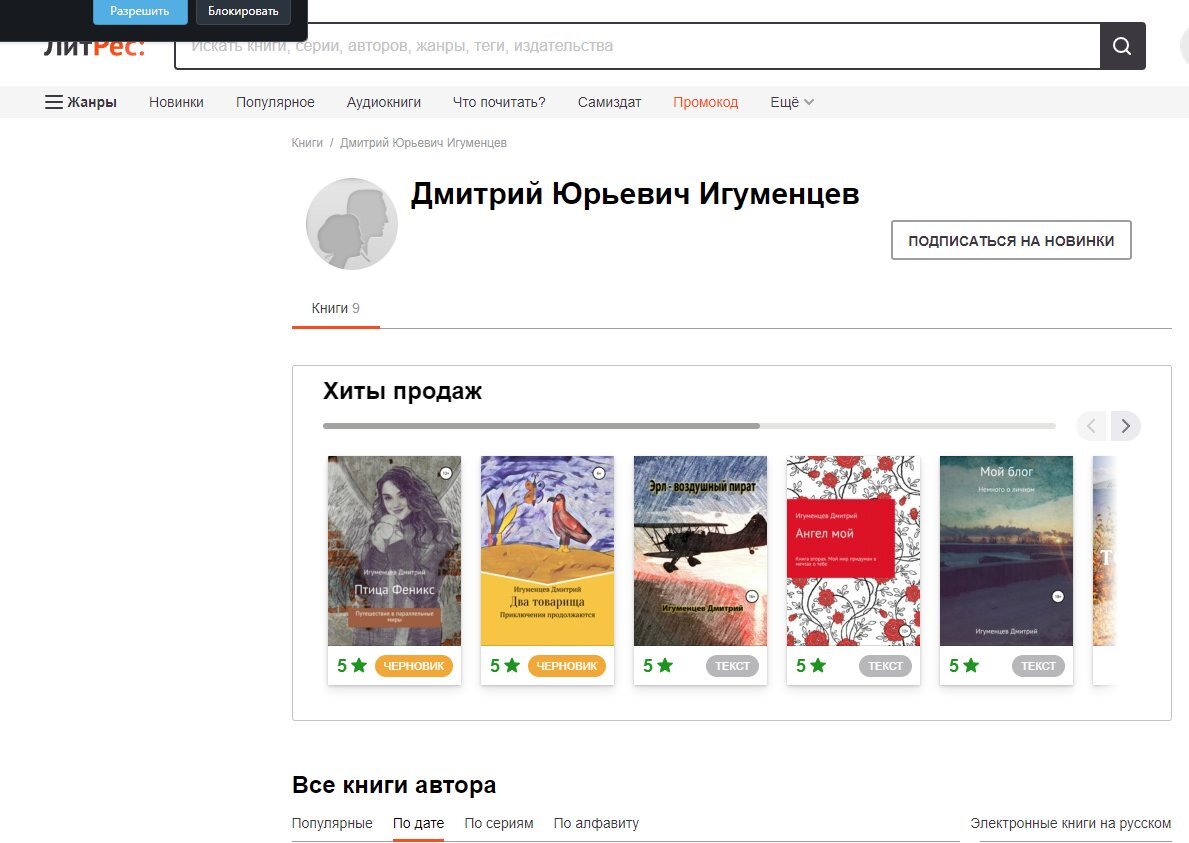 Страница автора на ЛитРесе