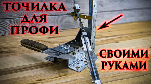 Простое и эффективное приспособление для заточки кухонных ножей за рублей | Мастерок | Дзен