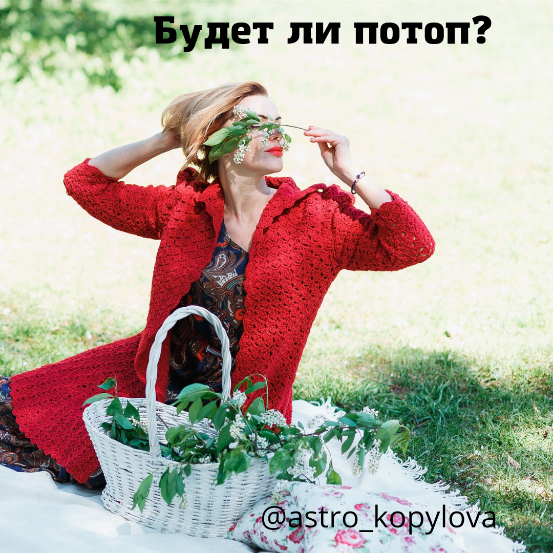 Астролог Копылова Маша 