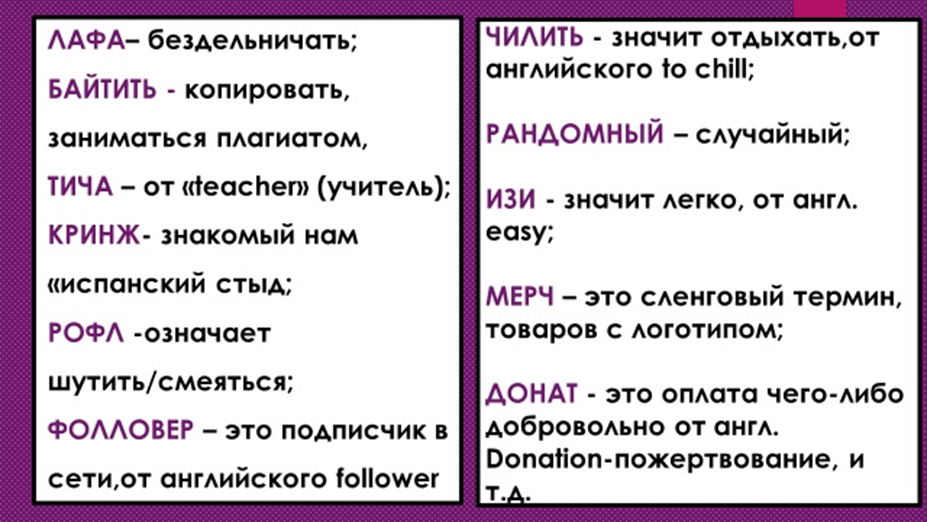 Иностранные слова в русском языке: необходимость или излишество?