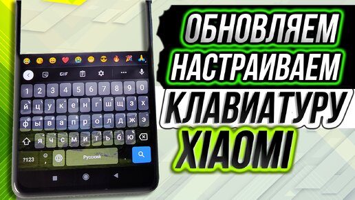 Xiaomi настройка клавиатуры | обновляем и настраиваем Gboard