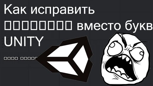 Квадраты вместо букв в авто переводчике XUnity Auto Translator