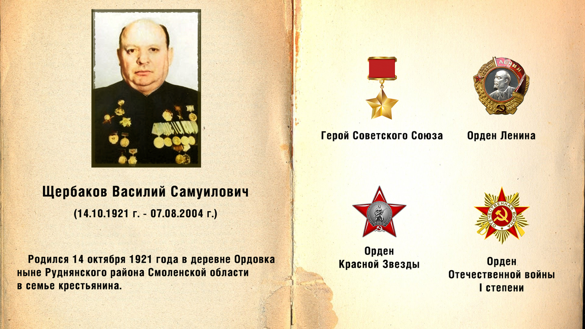 Щербаков Василий Самуилович, колоризация от канала "Жизнь"
