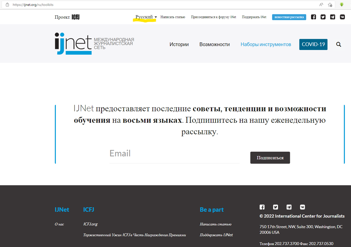 IJNet - международная журналистская сеть, страница инструментов на русском языке