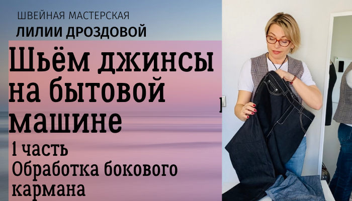 Шью дроздовой. Лилия Дроздова швейная мастерская. Лилия Дроздова шьем шубу. Шитье с лилией Дроздовой. Мемы про шитье