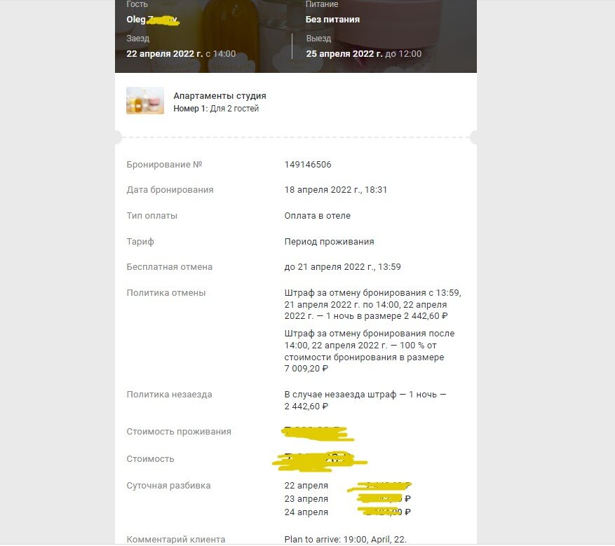Информация о бронировании на электронной почте