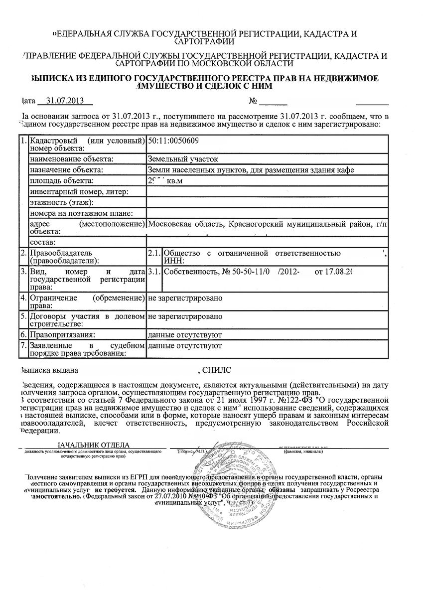 Образец документа, подтверждающего право собственности на земельный участок