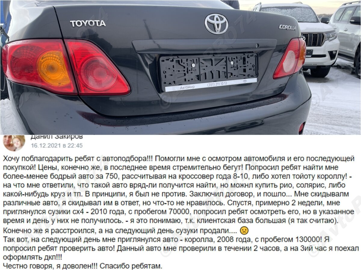 Toyota Corolla в подбор | Автоподбор AvtoPRO74 Челябинск | Дзен