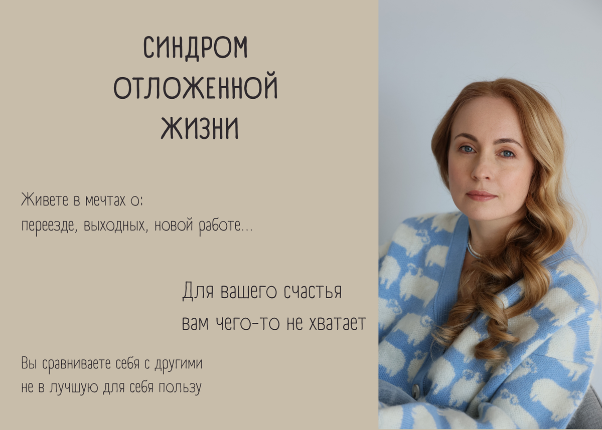 Синдром отложенной жизни тест