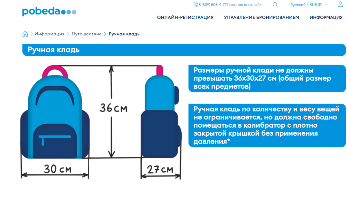 Допустимый багаж в самолете. Победа ручная кладь габариты. Размер ручной клади победа 2022. Калибратор победа ручная кладь 2022. 36x30x27 ручная кладь.