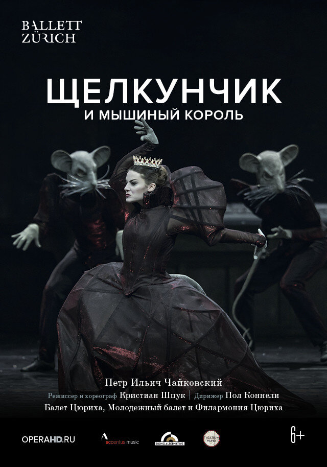 Афиша: https://moscow.theatrehd.com/ru/films/nussknacker-und-mausekonig