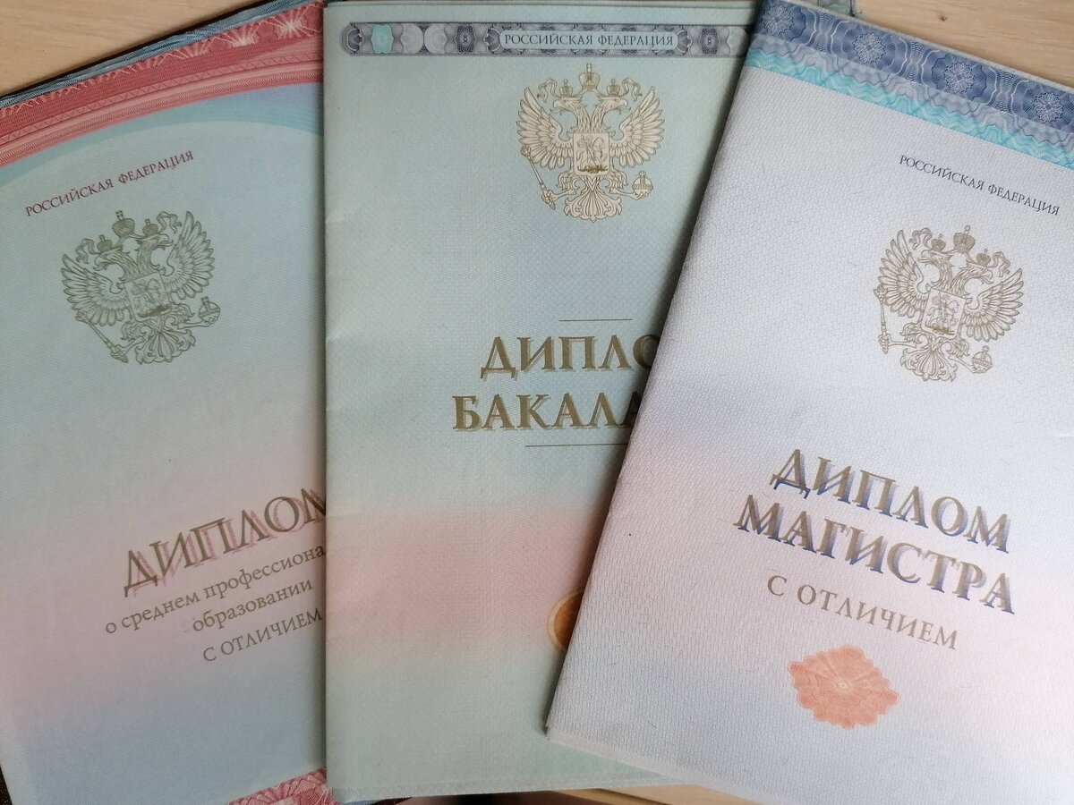 Три диплома об образовании - больше десяти лет учёбы...