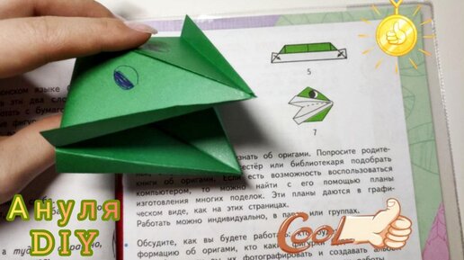 Как сделать лягушку-оригами из бумаги: пошаговые инструкции + видео