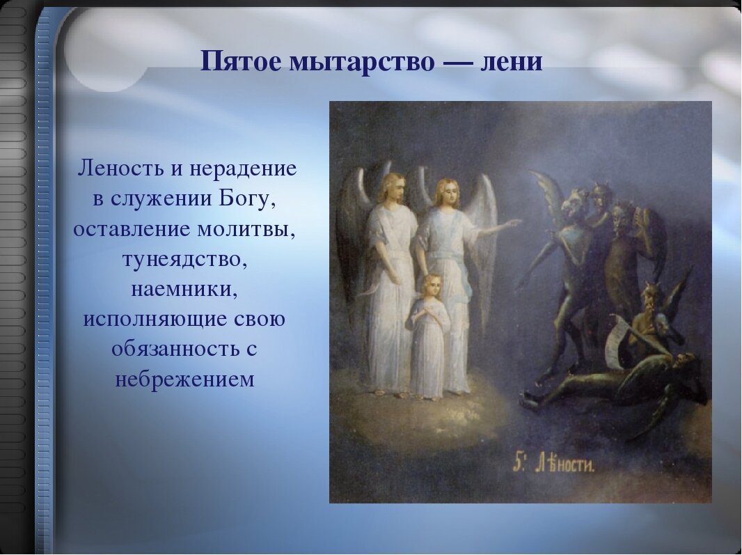 Леность и нерадение является причиной многих грехопадений и бед |  Христианство и смысл жизни | Дзен